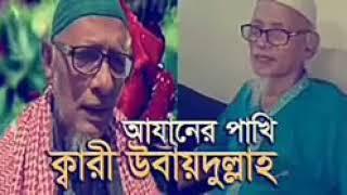 জাতীয় আজান। Best Azan ......অ আ ই উ  এ ও  g কি গ ঘ উ চ এ জ ও ট  r  ঢ ত থ দ ধ ন  প ফ ব ম র ল a b  c