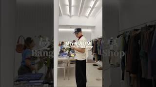 曼谷必逛的小眾選品店#bangkok #泰國 #曼谷