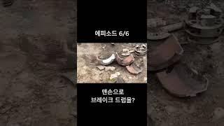 [충격] 맨손으로 브레이크 드럼을?! 상상을 초월하는 장인의 기술 #제작과정 #세라믹 #과학