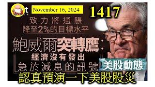 認真預演一下美股股災 [第1417集]美股暫時仍然在高位徘徊，但我所追蹤嘅股票，最近表現疲弱。可能市場仍然在觀察特朗普未來動向，他的一舉一動、一言一行，都影響着整個股市的波動，一定要小心！