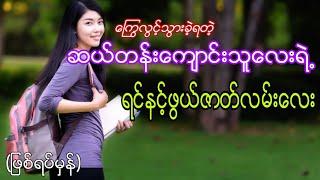 လြင္ဦးဟန္ ဝိညာဥ္ေခၚသံ (ပရေလာက ျဖစ္ရပ္မွန္ အသံဇာတ္လမ္း)