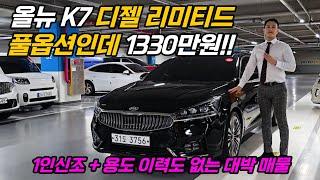 풀옵션의 올뉴K7 디젤 리미티드 더할나위 없는 선택지입니다! #31도3756 #모니카3756 #모니카31도3756