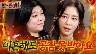 앗! ＂이혼이 답일까요?＂ 폭군 아내에게 경고하는 이지현의 진심 어린 조언｜이혼숙려캠프｜JTBC 241205 방송