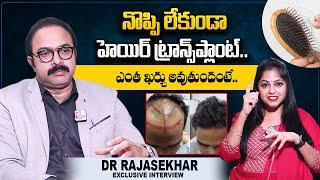 Dr Rajasekhar About Painless Hair Transplant | Sriroop Cosmetic Clinic | Facts & Myths | Hyderabad