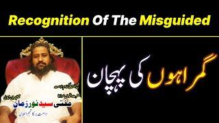 Recognition Of The Misguided |Syed Noor Zaman Naqshbandi Shazli | Friday Bayan |SNZNS TV Live|