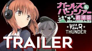 GIRLS und PANZER der FILM x WAR THUNDER PART 2 TRAILER『ガールズ＆パンツァー 劇場版 2』