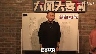 2023春节即兴喜剧(EP01~08全集)×鑫仔浩楠雅各任任摩天轮[大风天喜剧]