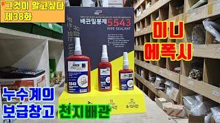 스텐배관 어떤 밀봉제를 써야하나요?(What kind of stainless steel pipe sealer would be good?)