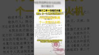 内地违约人员多 河北法院拍卖两个一元打火机