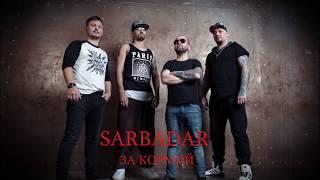 Sarbadar - За кормой (репетиция)