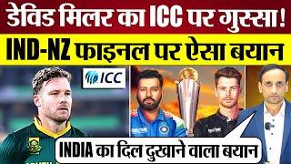 David Miller ICC पर भड़के! India vs New Zealand Final पर बड़ा बयान | Champions Trophy 2025