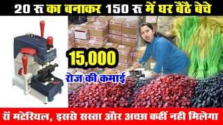 20 हजार रू में लगाए 2 फैक्‍ट्री, 20 रू में बनाकर 150 में घर से ही बेचे, New Small Business Ideas