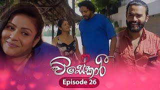 Visekari | Episode 26 - (2024-11-25) | ITN