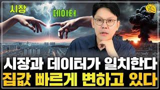  투자 23년 차도 처음보는 부동산 시장, 무섭게 변하고 있다!