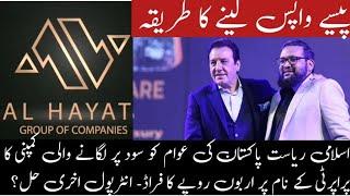 Al Hayat Group Reality| Who is Behind Jahanzeb Alam? Important Video For Recovery Of Investors