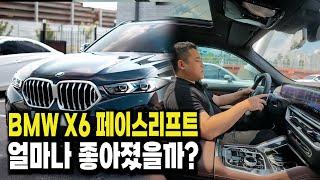 BMW X6 페이스리프트 얼마면 탈 수 있을까? X5와 비교해보니..