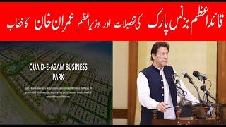 Quaid e Azam business park details and PM Imran khan speech