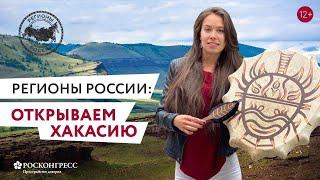 РЕСПУБЛИКА ХАКАСИЯ | ЛЕГЕНДАРНЫЕ МЕСТА СИЛЫ