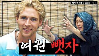 [SUB] 한국인의 밥상에 크리스토퍼의 등장이라... 이게 되네;;  [차린건 쥐뿔도 없지만] EP.11 #이영지 #크리스토퍼 #Christopher (ENG/JPN/SPA)