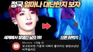 BTS 정국 2편ㅣ당신이 몰랐던 24가지 놀라운 사실ㅣENG