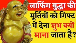 कौन थे Laughing Buddha| Amazing Facts | #shorts #facts