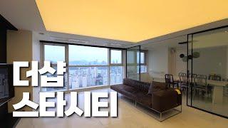 [계약완료]자양동 건대입구 파노라마 한강뷰 더샵스타시티 로얄층 올리모델링 River view apartment 서울 고급아파트