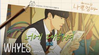 [SUB] Paul Kim - About You | JTBC 'The Good Bad Mother' OST | Lyric Video