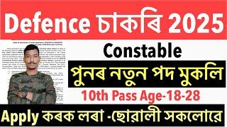 Defence Job Constable New Recruitment 2025// Notification Out Apply Online 10th Pass Latest update