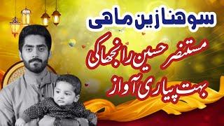 Most Beautiful Manqbat || Zain Mahi || Mustansar Hussain Rajah