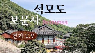 114.석모도/보문사/바람길/강화가볼만한곳