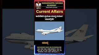 current affairs  | Hussainappa Nayaka |   @HussainappaNayakaAcademy