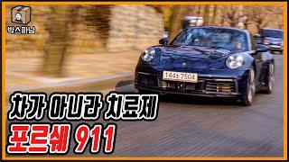 꿈 꾸자! 우주명차 포르쉐 911 돈 있으면 사고 없으면 꿈 꾸자!!ㅣ박스까남 ㅣPorsche 911 Carrera S