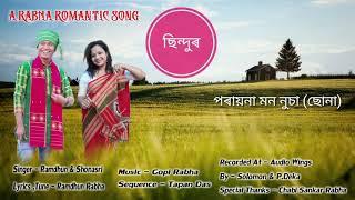 Sindur- A Rabha Romantic Song (Lyrical Video) Ramdhun Rabha & Shonasri Daimary