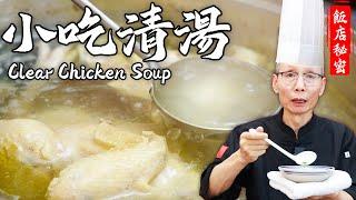 Master Chef Teaches You the secret of Making Clear Chicken Soup!