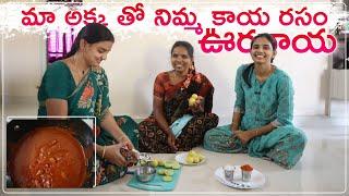 మా వీడియోలు లేట్ కి కారణం? |Lemon Juice Pickle | Kavitha | Naga lakshmi