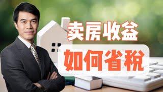 纽约卖房要交哪些税？这些合理合法的省税必须学起来！What taxes do I have to pay when selling a property? #安家纽约陈东微信doncmrbi