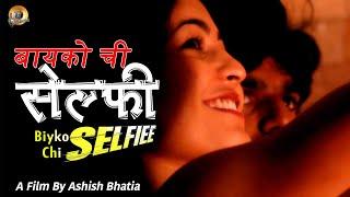 बायकोची सेल्फी | Bayko Chi Selfie | New Marathi Horror Film | Alia Khan | Talat U | Marathi Dubbed