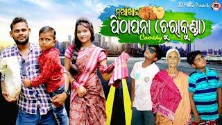 ନୂଆଁଖାଇ ପିଠାପନା Nuankhai pithapana New Sambalpuri Comedy BJ media presents