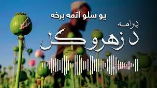 De Zahro Gul - Episode One Hundred Eight (2009) | د زهرو ګل - یو سلو اتمه برخه