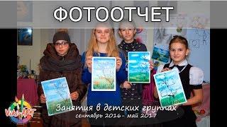 Photo report. Classes in children's groups, 2016-2017 school year. Art studio Viki-ART