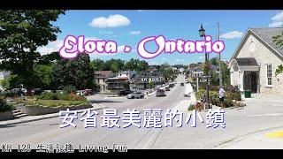 【郊遊 。樂趣】  Elora  安省最美麗的小鎮 ( 加拿大 安大略省) | A Day Trip to Elora, Ontario, Canada  | V78