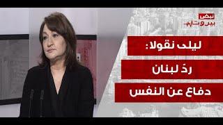 ليلى نقولا بكلام صريح: هجوم بيجر اعلان حرب... ولهذا لم يتبنّاه العدو! وهل أميركا متورطة؟