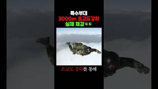 3,000m 고공강하 실제 체감 장면(ㄷㄷ)