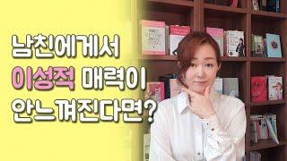 성적 매력 없이 결혼할 수 있나요? | 30대 결혼 고민 | 연애상담