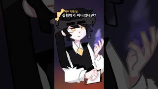 만약, [     ]가 아니였다면? #각별 #뜰팁 #초세여 #겨울신화 #미수반 #알고리즘 #히트
