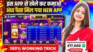 Earning App Today |Teen Patti Real Cash Game| New Rummy Earning App | Rummy