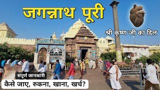 Jagannath Puri Yatra | Jagannath Dham Puri Odisha | Jagannath Tour Guide & Complete Information