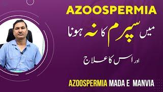 No Sperm Or Zero Sperm Causes & Treatment in Urdu - Azoospermia in Urdu