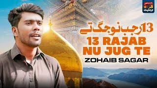 13 Rajab Nu Jug Te | Zohaib Sagar | TP Manqabat