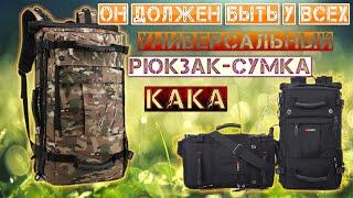 Крутой Рюкзак-сумка от хорошего бренда Эта вещь должна быть у каждого!